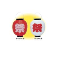 ポリエチレン製　提灯　Ｔ－１Ｍ型尺丸【祭】　　　　１０個赤の白文字