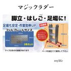 他の写真2: マジックラダーＭＬ－３４６０５フットプレート付き