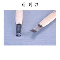 彫刻刀　安来鋼　極浅丸(カマクラ)　曲型　　　　１２．０mm