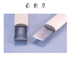 画像1: 彫刻刀　安来鋼　極浅丸(カマクラ)型　２４．０mm