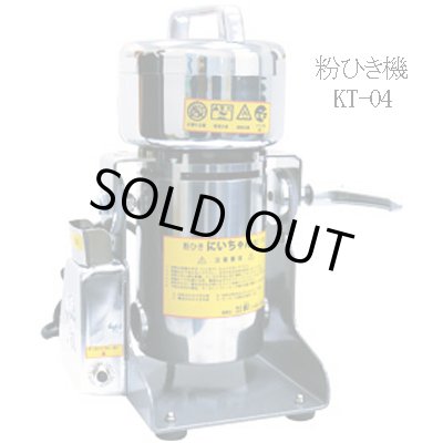 和家庭用粉ひき機 KT-02A - mylife (マイライフ） 通販 ショップ （刃物．研ぎ．各資材の総合販売）